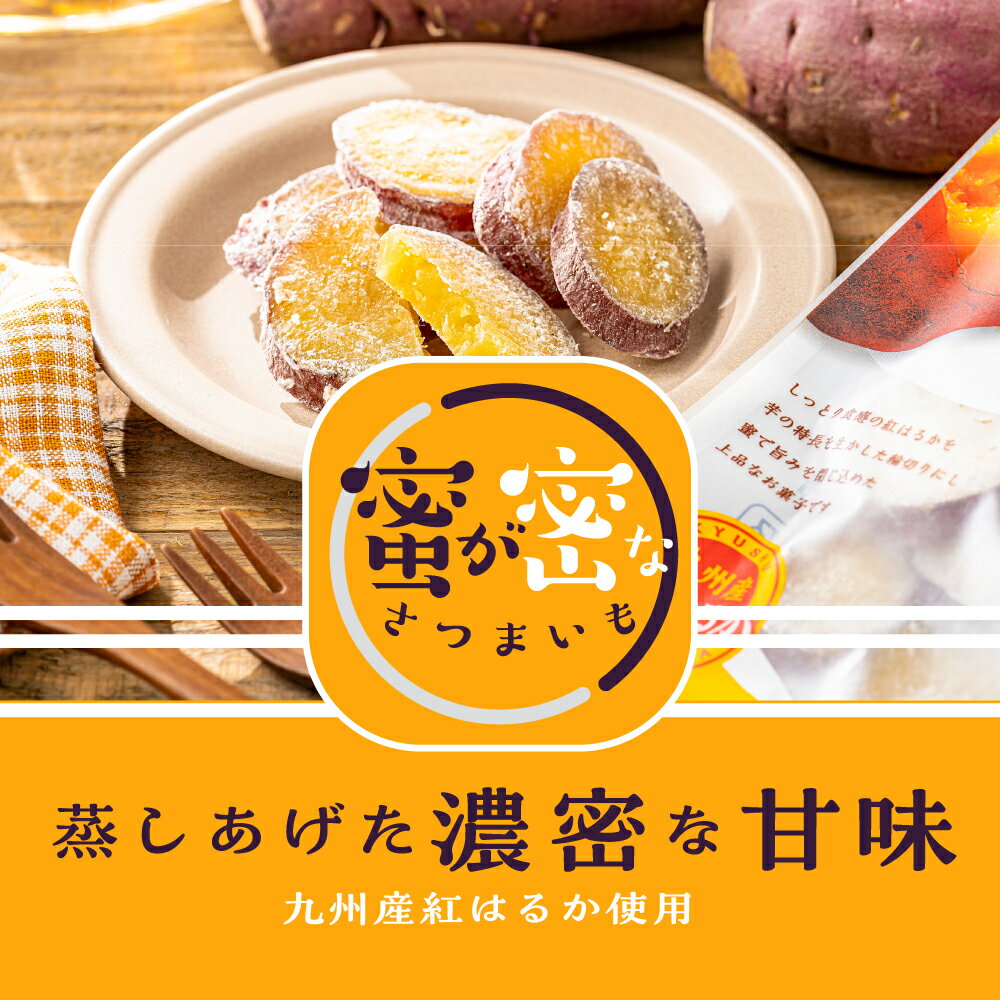 国産 蜜漬け さつまいも お菓子 12袋 九州...の紹介画像2