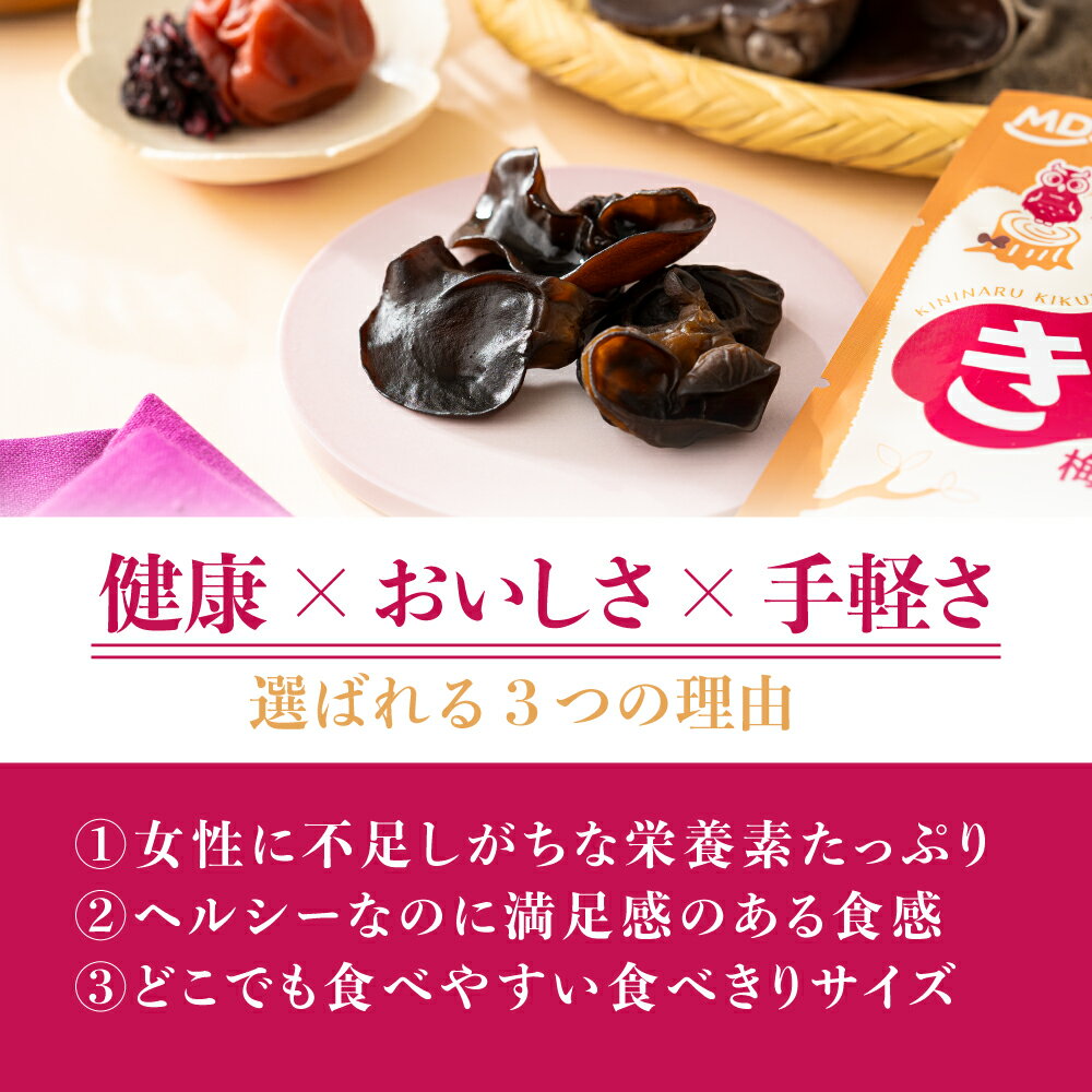直営店 きくらげ 梅しそ味 食べきりタイプ 1...の紹介画像3