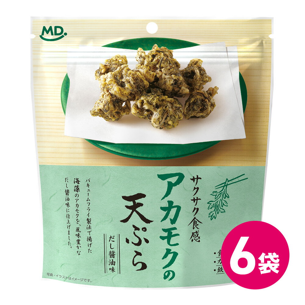 Rakuten - アカモクの天ぷら 6袋 お菓子 きくらげ 天ぷら お菓子 つまみ 海藻 天ぷらスナック スナック菓子 天ぷらつまみ つまみお菓子 スナック 揚げ物 おつまみ おやつ チャック付き 揚げ物 珍味 海鮮 食物繊維 カルシウム 鉄 健康志向 MDホールディングス 条件付き 送料無料