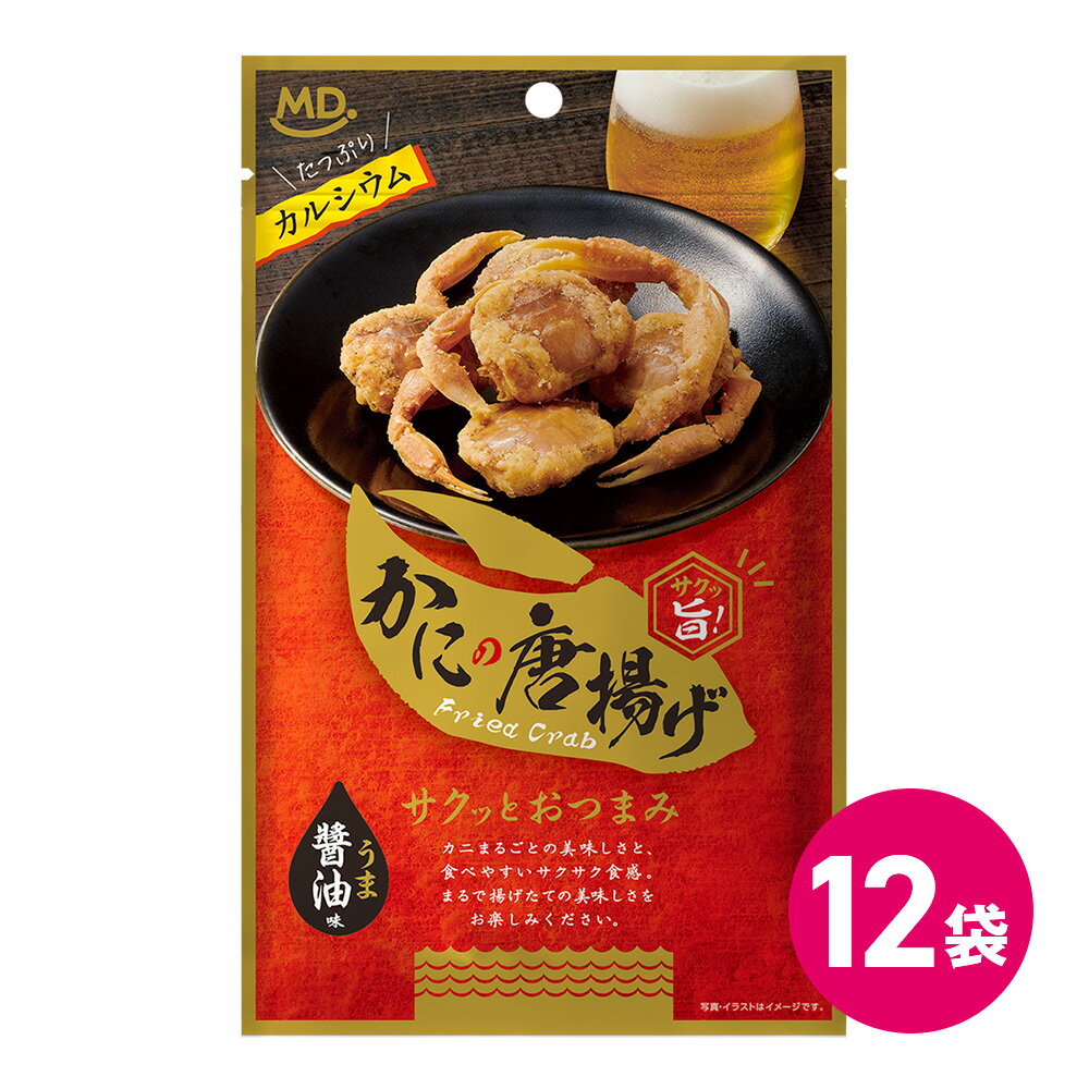 かにの唐揚げ うま醤油味 30g 12袋 海鮮 珍味 おつまみ お菓子 スナック菓子 蟹 かに 唐揚げ つまみ スナック フライ カルシウム たっぷり 豊富 タンパク質 濃厚 旨味 贅沢 おいしい fride crab 詰め合わせ まとめ買い MDホールディングス 条件付き 送料無料