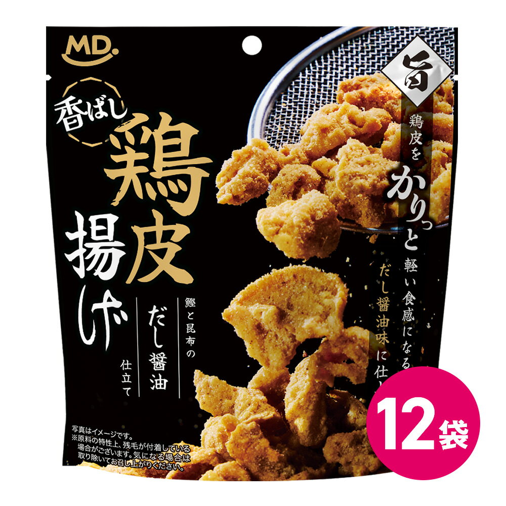 国産 香ばし 鶏皮揚げ だし醤油 12袋 カリカリ 鶏皮 揚げ うま味 ジューシー フライ とり皮 お菓子 おつまみ スナック菓子 カリカリ とりかわ 揚げ 鶏かわ から揚げ 家飲み 宅飲み おやつ 鶏皮 つまみ お酒つまみ 鰹 昆布 出汁 醤油 しょうゆ MDホールディングス 送料無料