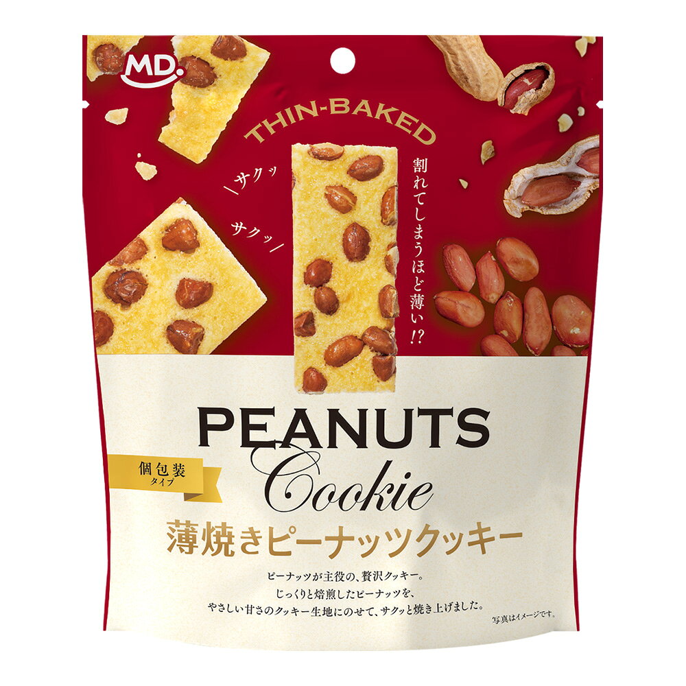 薄焼きピーナッツクッキー 商品説明 ピーナッツが主役の贅沢クッキーです。 じっくりと香ばしく焙煎したピーナッツを、やさしい甘さの薄焼きクッキーにのせて焼き上げました。カリッとした飴がけピーナッツの香ばしさと、サクッと軽やかな食感が楽しめる、どこか懐かしい味わいのクッキーです。 内容量 6枚 ※1袋あたり 名称 焼菓子 原材料 落花生（中国）、砂糖、小麦粉、液卵、麦芽糖、バター調製品（バター、砂糖、植物油脂）、ショートニング、バター、でん粉、加糖練乳、乾燥卵白、水飴󠄀、生クリーム、デキストリン、食塩、食用卵殻粉／乳化剤、膨張剤、香料、酸化防止剤（ビタミンE)、(一部に小麦・卵・乳成分・落花生・大豆を含む） 原材料に含まれるアレルギー物質 ・特定原材料小麦、卵、乳成分、落花生 ・特定原材料準ずるもの大豆 賞味期限 別途パッケージに記載 保存方法 直射日光、高温・多湿を避けて常温で保存してください。 販売者 株式会社MDホールディングス ※商品の規格変更などにより、パッケージのデザインや製品記載の内容が異なる場合がございます。 ※お召し上がりの際には、必ずお手元の製品パッケージの表示をご確認ください。