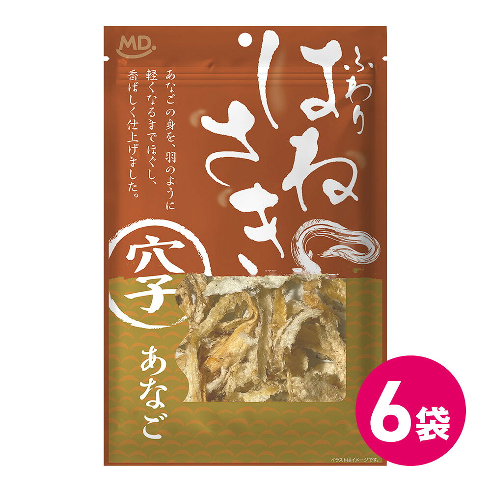 海鮮 魚介 珍味 おつまみ ふわり はねさき あなご 6袋 炙り 穴子 魚 燻製 スモーク 家飲み 贅沢 素材 たんぱく質 高…