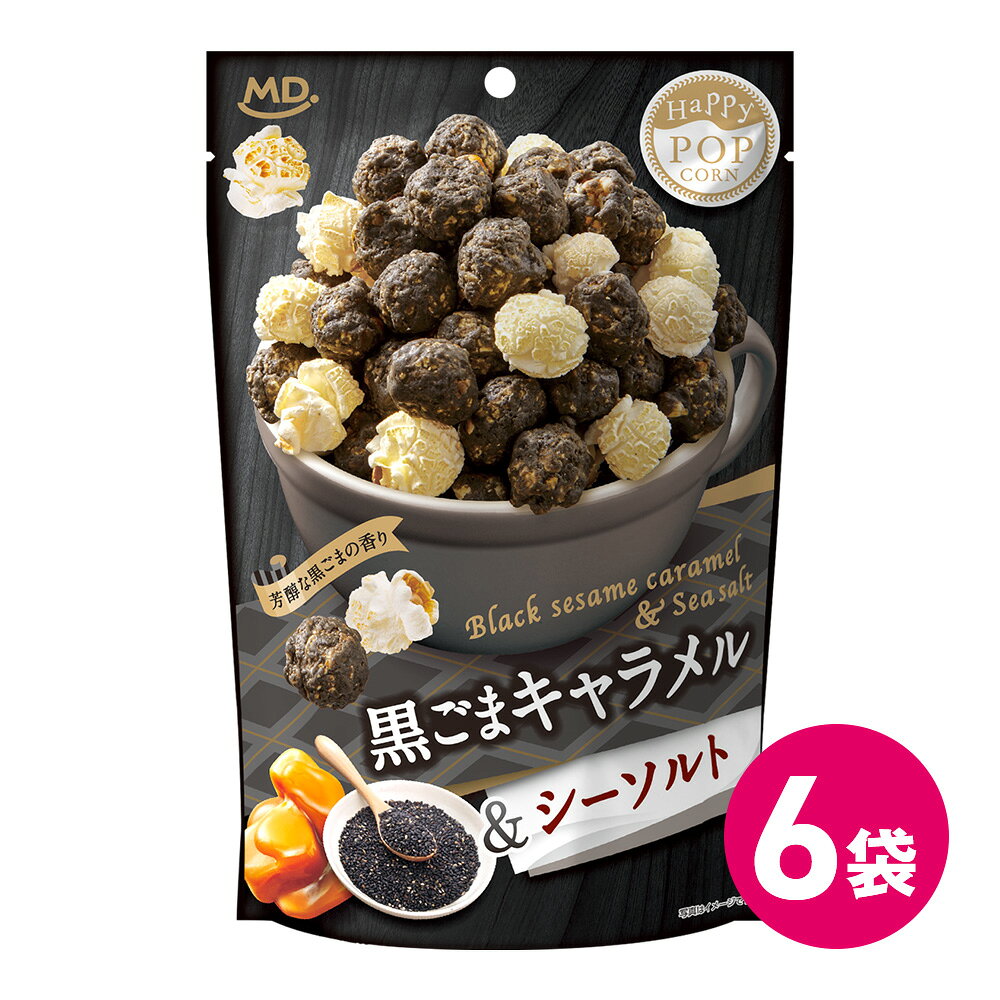 ハッピーポップコーン 黒ごまキャラメル＆シーソルト 商品説明 黒ごまペーストと黒ごまパウダーを使った癖になる、和風フレーバーのポップコーンです。 内容量 42g ※1袋あたり 名称 スナック菓子 原材料 砂糖（国内製造）、コーン、バター、植物油脂、水飴󠄀、黒ごまパウダー、ねり黒ごま、食塩／乳化剤、重曹、（一部に乳成分・ごま・大豆を含む） 原材料に含まれるアレルギー物質 ・特定原材料乳成分 ・特定原材料準ずるものごま、大豆 賞味期限 別途パッケージに記載 保存方法 直射日光、高温・多湿を避けて常温で保存してください。 販売者 株式会社MDホールディングス ※商品の規格変更などにより、パッケージのデザインや製品記載の内容が異なる場合がございます。 ※お召し上がりの際には、必ずお手元の製品パッケージの表示をご確認ください。