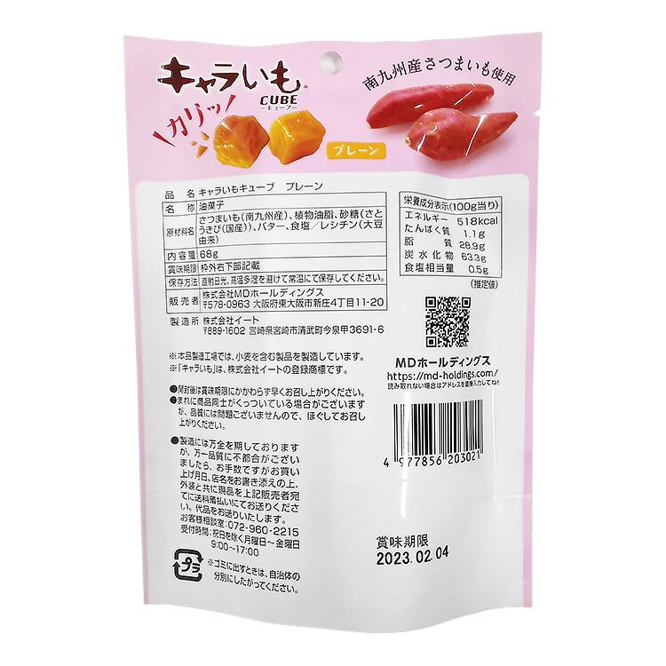 Mdホールディングス お菓子 セット お得 お芋のお菓子3種セット いも おいも 大特価 芋けんぴ セット買い キャラいも 商品 グラッセ いもけんぴ サツマイモグラッセ 送料無料 さつまいも
