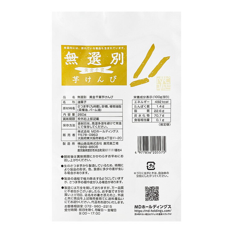 Mdホールディングス お菓子 セット お得 お芋のお菓子3種セット いも おいも 芋けんぴ さつまいも グラッセ サツマイモグラッセ いもけんぴ セット買い キャラいも 送料無料 最大51 Offクーポン 商品