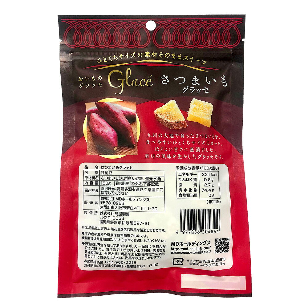 Mdホールディングス お菓子 セット お得 お芋のお菓子3種セット いも おいも 大特価 芋けんぴ セット買い キャラいも 商品 グラッセ いもけんぴ サツマイモグラッセ 送料無料 さつまいも