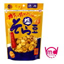 徳用 塩そら豆 スタンドパック やみつき おつまみ 豆菓子 お取り寄せ スナック スナック菓子 スタンドパックお菓子 チャック付 袋 便利..