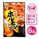 うま塩ホルモン揚げ 6袋セット 珍味 塩 食べきり おつまみ まとめ買い 詰め合わせ おつまみセット 珍味セット 小袋 食べきりサイズ ホルモン から揚げ お菓子 ほるもん たんぱく質 高たんぱく 低脂質 低カロリー 低糖質 MDホールディングス メール便 送料無料