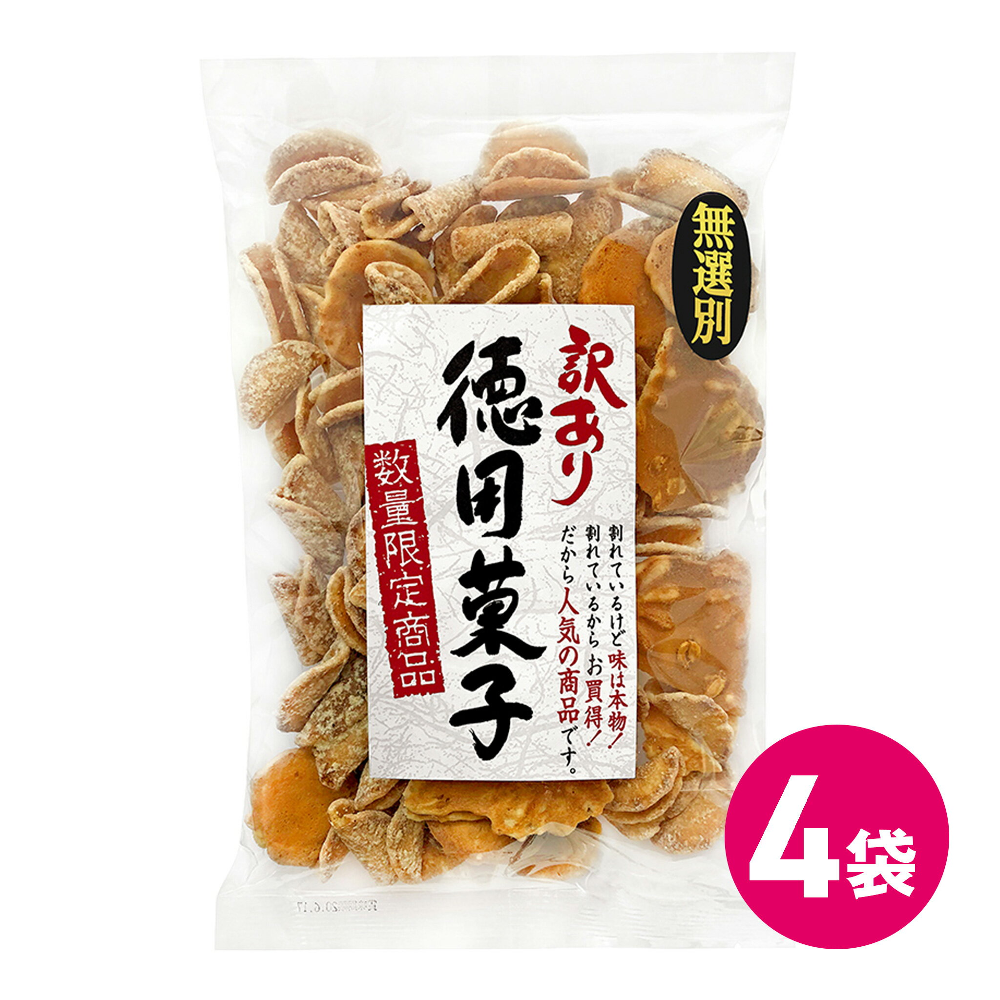 訳あり 徳用菓子 味三種 4袋セット 詰め合わせ 焼菓子 焼き菓子 煎餅 せんべい ピーナツ ピーナッツ 生姜 生姜せん 小丸ビンズせん ピーナッツせん 豆 お得 わけあり 食品 訳あり商品 お菓子セット 駄菓子 スナック菓子 訳ありセット MDホールディングス 条件付き 送料無料