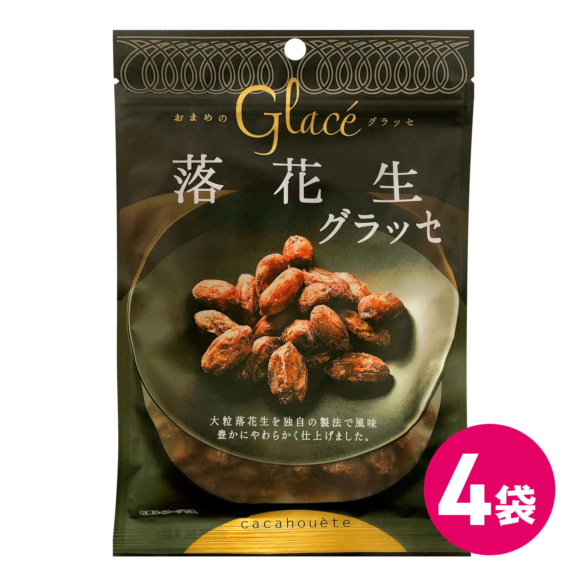 落花生グラッセ 4袋セット 甘納豆 落花生 グラッセ 詰め合わせ まとめ買い お茶菓子 お菓子 お菓子セット スナックセ…