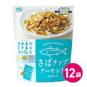 さばチップアーモンド 12袋セット カルシウム DHA EPA からだプラン おつまみ アーモンド 国産 さば 鯖 サバ 個包装 カルシウム 素材菓子 さばチッ...