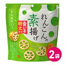 れんこんの素揚げ 青じそ明太風味 2袋 セット 野菜 かりかり お菓子 素揚げ 明太子 ピリ辛 めんたいこ 揚げ物 カリカリ 食感 スナック スナック菓子 フラ...