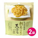 れんこんの天ぷら だし醤油味 2袋セット 天ぷらお菓子 サクサク 天ぷら お菓子 野菜 れんこん おつまみ 天ぷらスナック テンプラ てんぷら 天麩羅 揚げ 揚...
