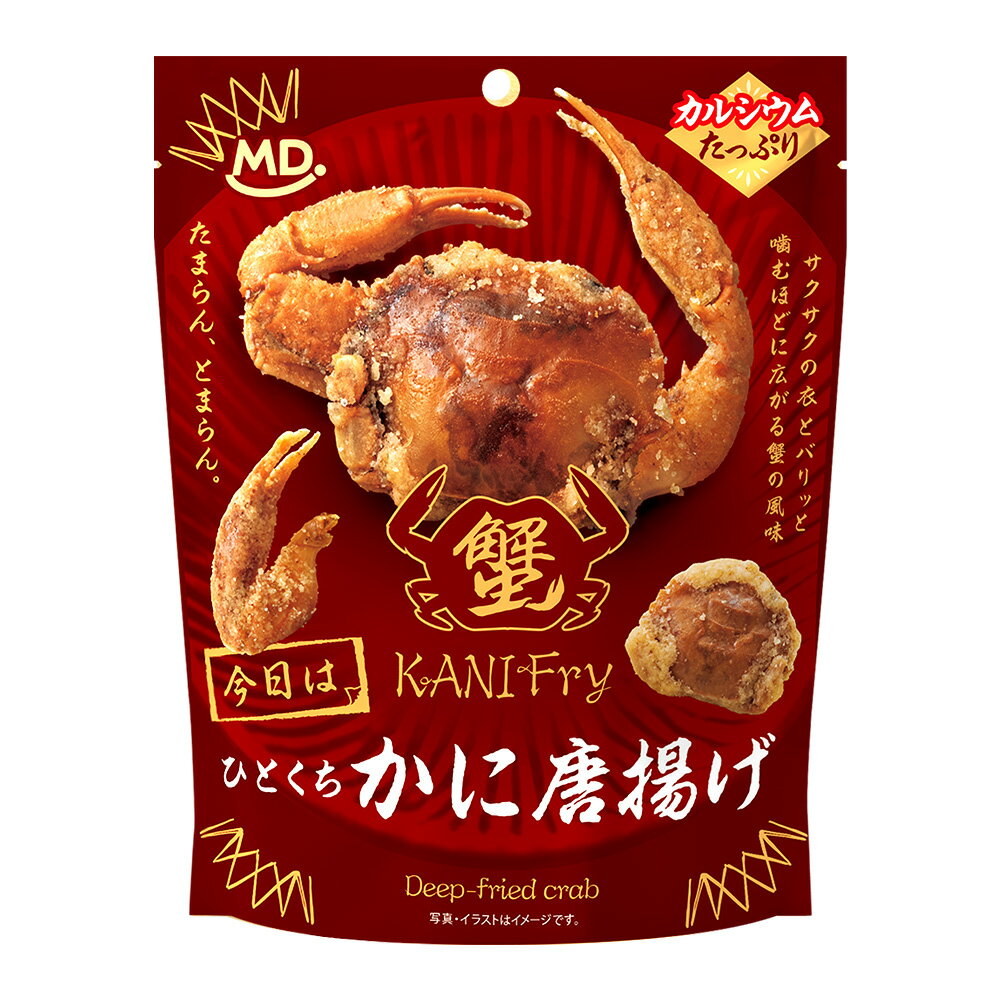 ひとくちかに唐揚げ 45g おつまみ お菓子 スナック菓子 かに フライ カルシウム たっぷり 豊富 タンパク質 濃厚 旨味 贅沢 おいしい fride crab 詰め合わせ 単品 お試し まとめ買い MDホールディングス 条件付き 送料無料