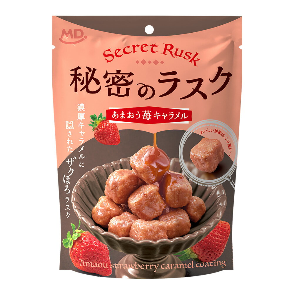 秘密のラスク あまおう 苺 キャラメル 50g こだわり ラスク お菓子 スナック菓子 贅沢 スイーツ 単品 お試し 詰め合わせ まとめ買い MDホールディング...