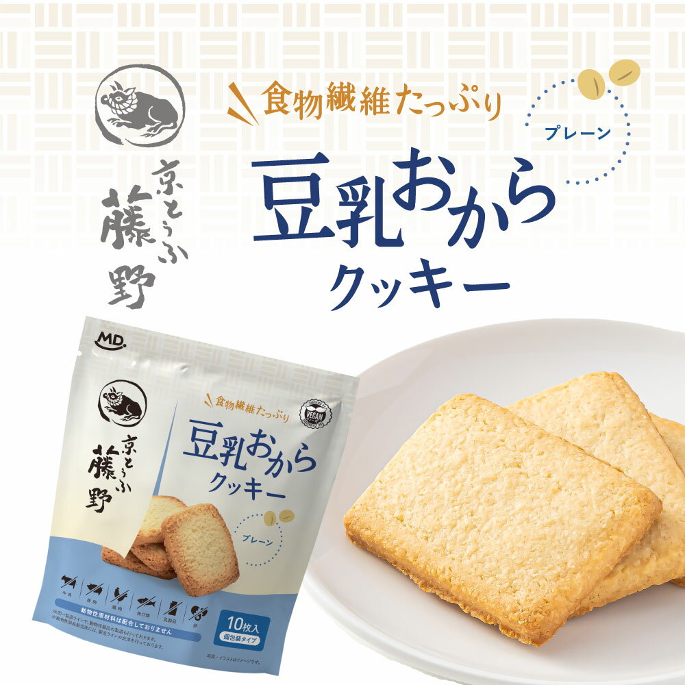 豆乳 おから クッキー プレーン味 6個セット...の紹介画像2