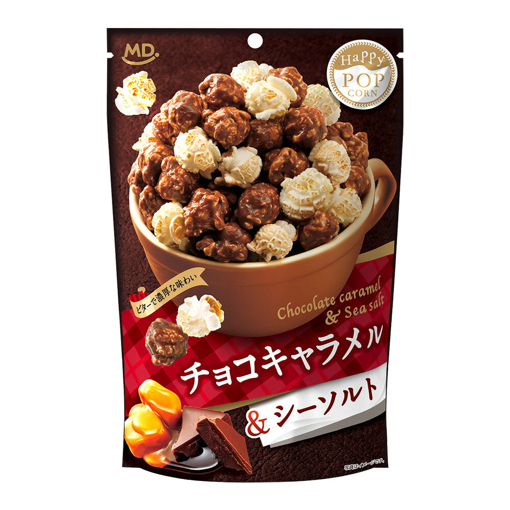 MDホールディングス ハッピーポップコーン チョコ キャラメル & シーソルト ポップコーン 46g お菓子 popcorn チョコレート バター 人気 おすす...