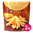 芳醇ポテトスティック ハニーバター チーズ味 2袋セット ポテト スナック菓子 お菓子 ポテトスティック 詰め合わせ まとめ買いポテトフライ ハニー バター チ...