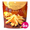 芳醇ポテトスティック ハニーバター チーズ味 6袋セット ポテト スナック菓子 お菓子 ポテトスティック 詰め合わせ まとめ買いポテトフライ ハニー バター チ...