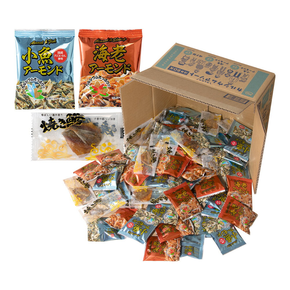 20%OFF セール カルシウム お菓子 430g 詰め合わせ 徳用ボックス 海鮮 珍味 おつまみ 食物繊維 小魚 海老 あじ アーモンド 徳用 アソート まと...