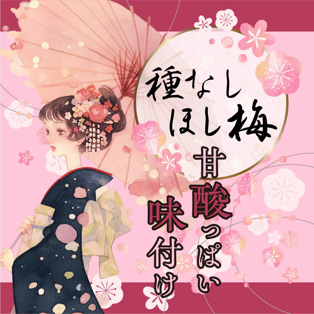 種なし ほし梅 1個 2個 6個 12個 お菓子 おつまみ 梅干し おやつ 塩分 補給 チャージ 夏バテ防止 スナック菓子 食物繊維 個包装 小分け パック 健康 ヘルシー おすすめ 人気 詰め合わせ まとめ買い 業務用 1ケース 単品 お試し MDホールディングス 条件付き 送料無料 2