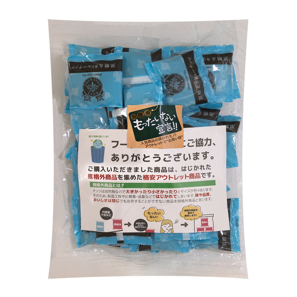 訳あり 黒糖 ＆ カシューナッツ 550g ナッツスナッキング 素焼き ナッツ ミックス...
