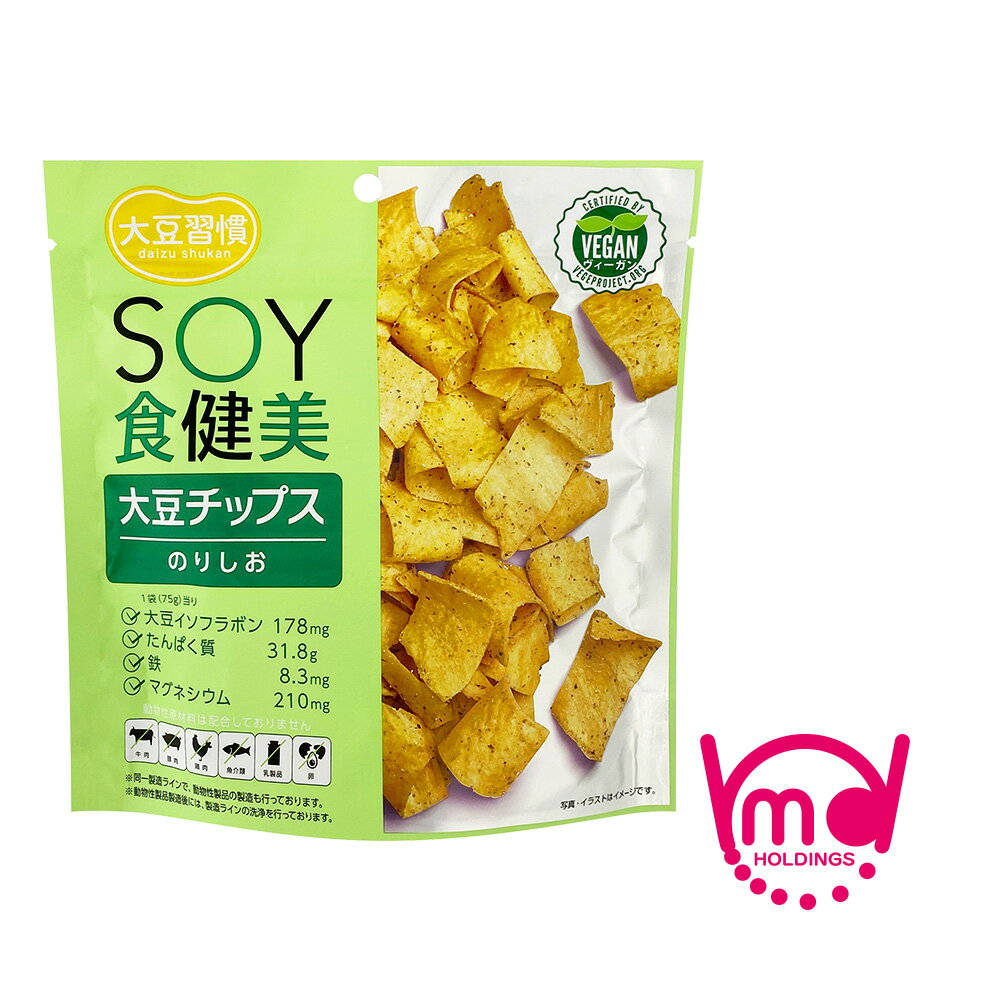 公式 豆菓子 大豆チップス 大豆習慣 SOY食健美大豆チップスのりしお 大豆チップス 大豆 ヴィーガン たんぱく質 タンパク質 ザクザク 高たんぱく イソフラボン ダイエット 健康 プロテイン 植物性たんぱく質 ソイプロテイン