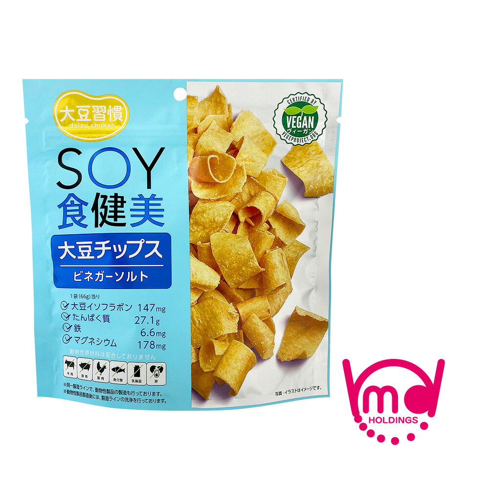 大豆チップス 大豆習慣 SOY食健美 ビネガー ソルト 国産