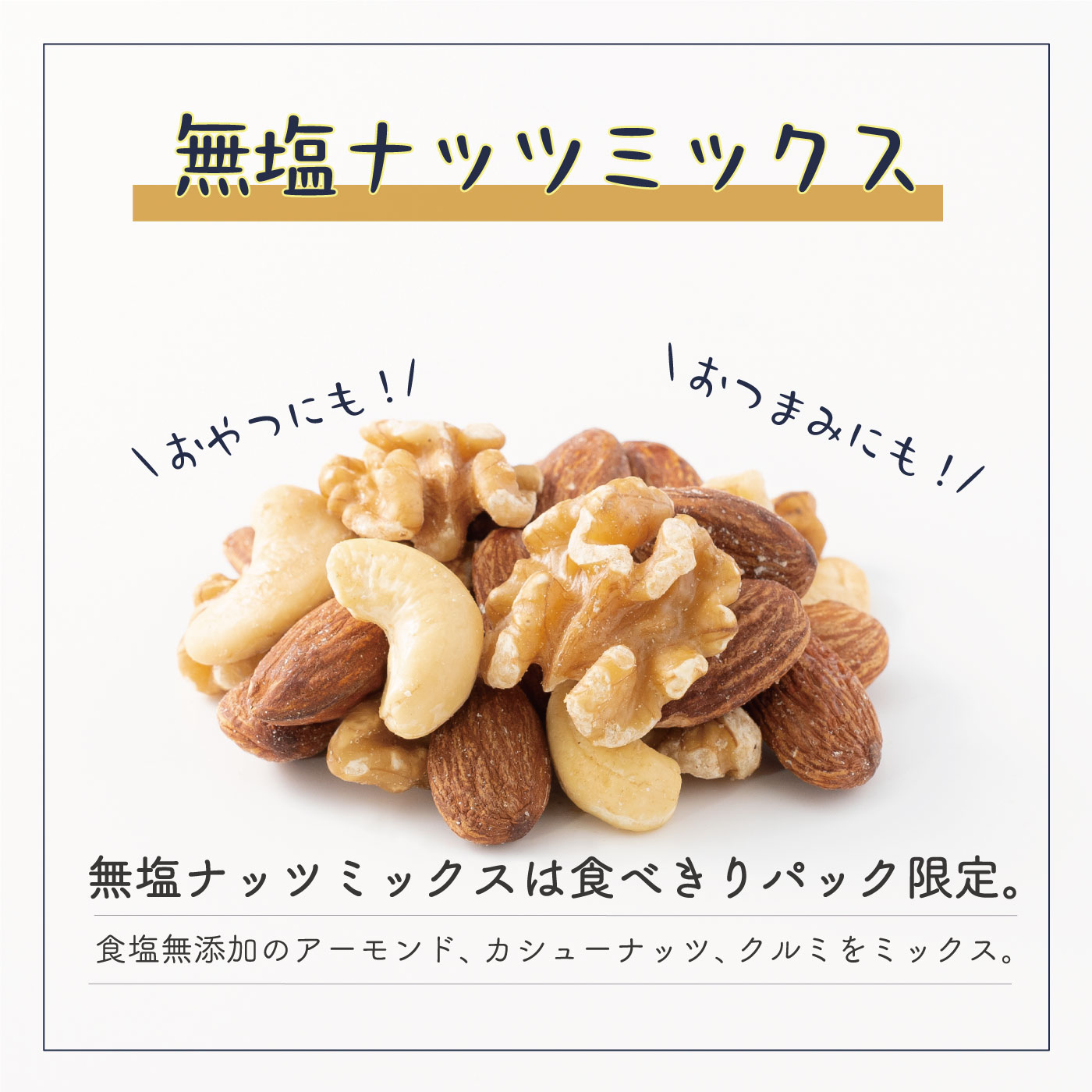 ナッツスナッキング 無塩 ミックスナッツ 食べ...の紹介画像2