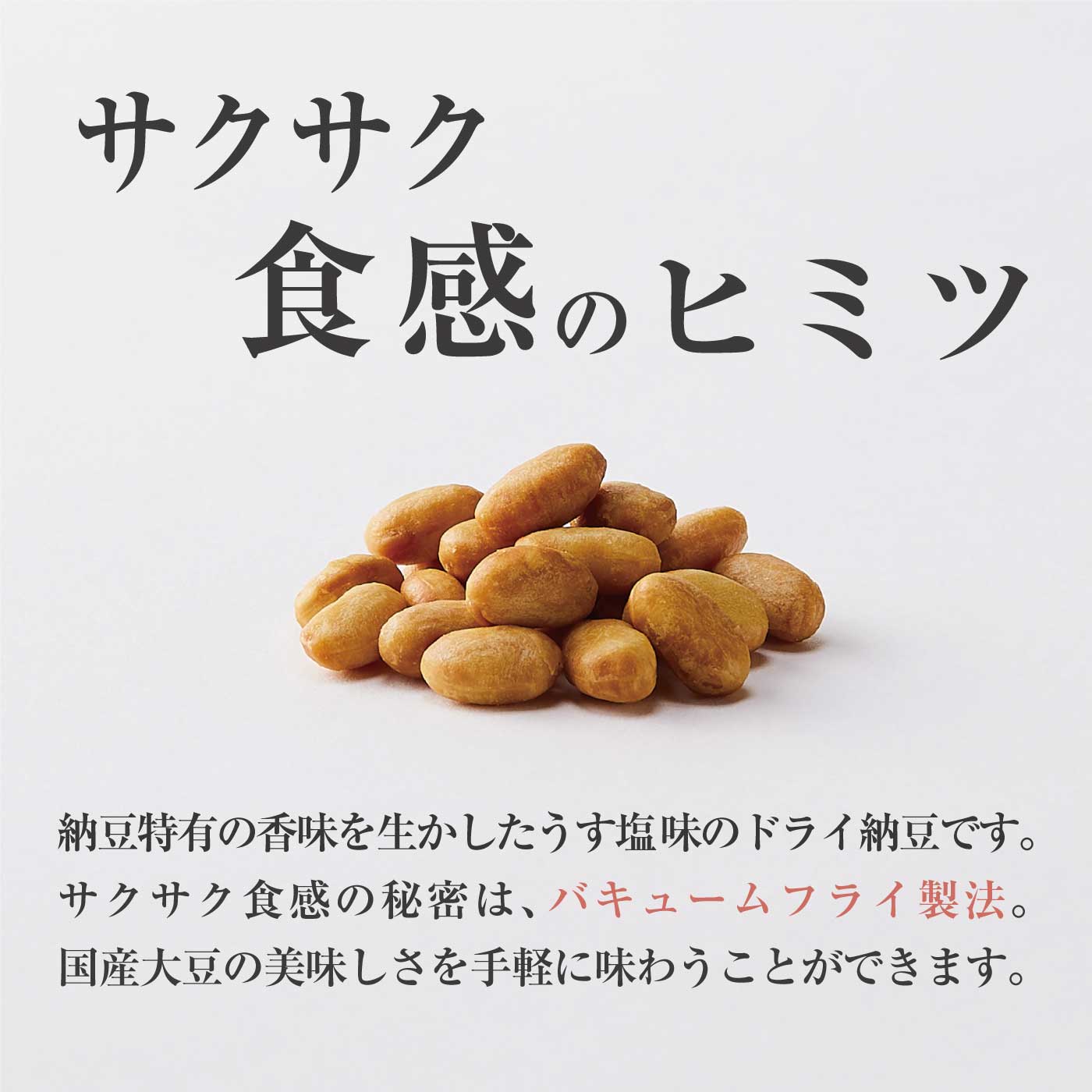 大豆習慣 納豆 おくら お菓子 おつまみ おや...の紹介画像3