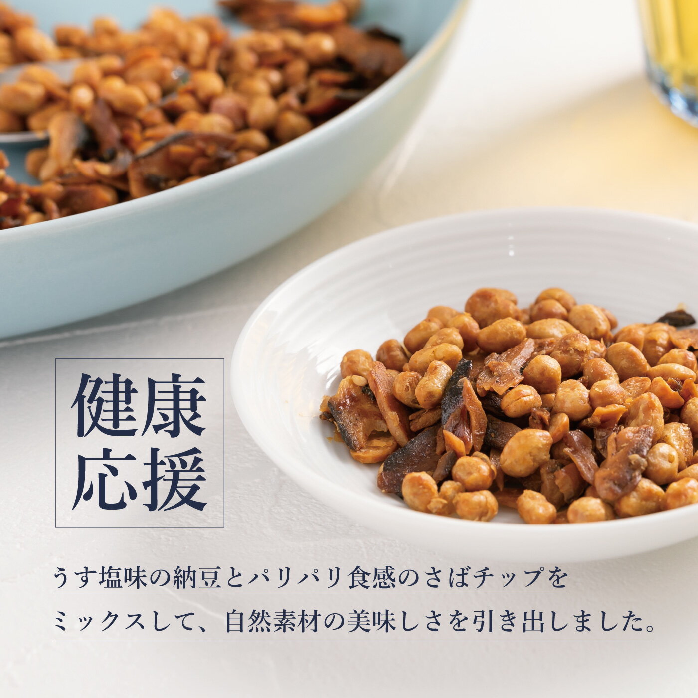 大豆習慣 納豆 さば 6袋セット うす塩味 納豆菓子 豆菓子 納豆菌 ドライ納豆 ナットウキナーゼ 大豆 お菓子 大豆 イソフラボン 大豆イソフラボン たんぱく質 食物繊維 自然素材 サクサク さばチップ サバ 鯖 さば ドライなっとう MDホールディングス 条件付き 送料無料