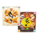 魚の骨せんべい 炙り焼き 柚子ポン酢味 2種セット おつまみ 海鮮 珍味 スナック カルシウム 甘辛 魚 あぶり焼き あじ いわし きす さっぱ お菓子 せん餅...