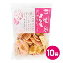 無選別 えびせんべいミックス 10袋セット せんべいえびせんべい えびせん 訳あり 食品 お菓子 詰め合わせ スナックセット お徳 大容量 徳用 ミックス スナ...