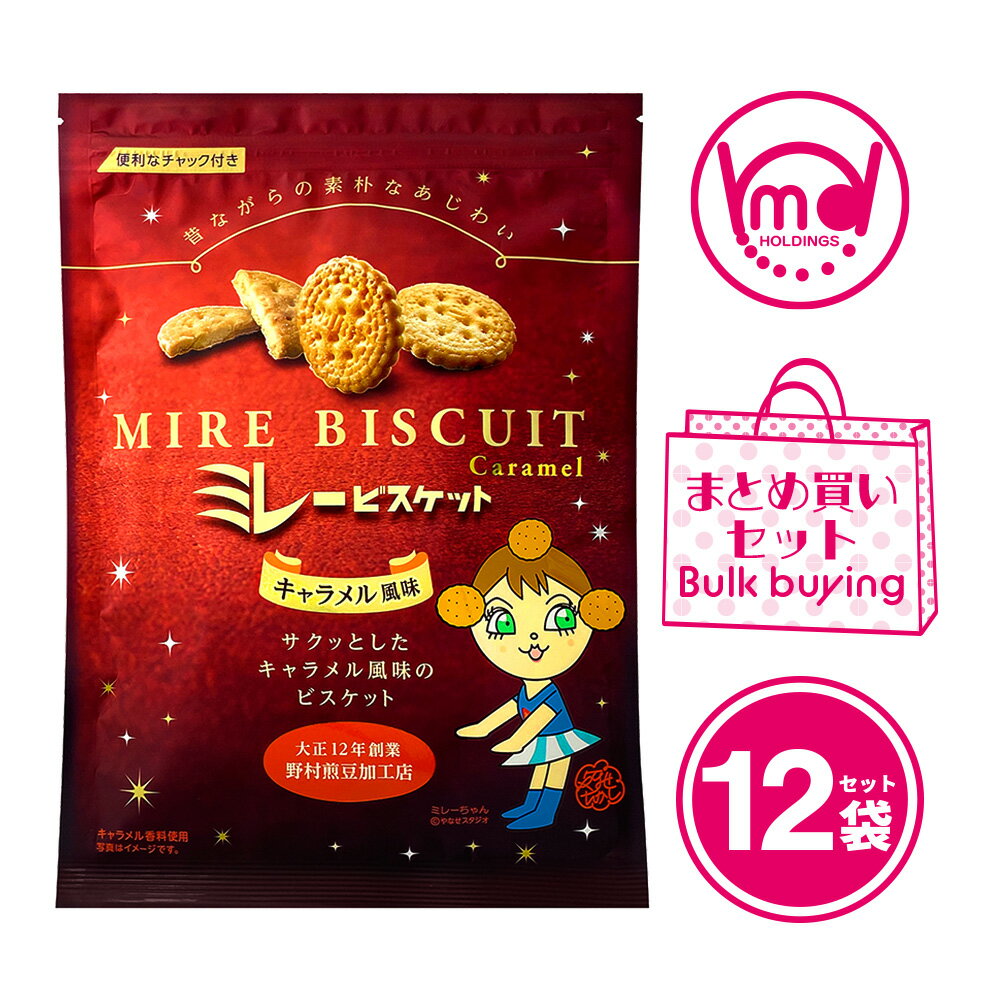 ミレービスケット キャラメル風味 12袋セット ミレー ビスケット お菓子 キャラメル サクサク スナック 焼菓子 焼き菓子 スナック菓子 お茶菓子 ケース 業務用 まとめ買い 詰め合わせ MDホールディングス 条件付き 送料無料