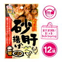 うま塩砂肝揚げ 12袋セット 珍味 砂肝 ジャーキー やみつき おつまみ つまみ ツマミ おつまみセット 砂肝ジャーキー 砂肝 すなぎも 鶏肉 家呑み 鉄分 たんぱく質 高たんぱく 低カロリー 低脂質 低糖質 MDホールディングス 商品 条件付き 送料無料