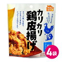 カリカリ鶏皮揚げ塩こしょう 4袋セット おつまみ スナック菓子スナック カリカリ 鶏皮 揚げ菓子 お菓子 おかし 唐揚げ からあげ とりかわ 家呑み ツマミ 塩...