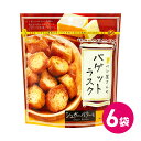 パン屋さんのバゲットラスク シュガーバター味 6袋セット ラスク シュガー バター おやつ 美味しいスナック お菓子 スナック スナック菓子 焼き菓子 焼菓子 ...