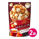 ハッピーポップコーン カナディアン メープル シーソルト 2個セット お菓子 ポップコーン フレーバー スナック菓子 ポップコーンセット ポップコーンフレーバー...