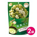 ハッピーポップコーン 抹茶ラテ シーソルト 2個セット お試し ポップコーン フレーバー 抹茶 スナック菓子 お菓子 ポップコーンフレーバー popcorn お...