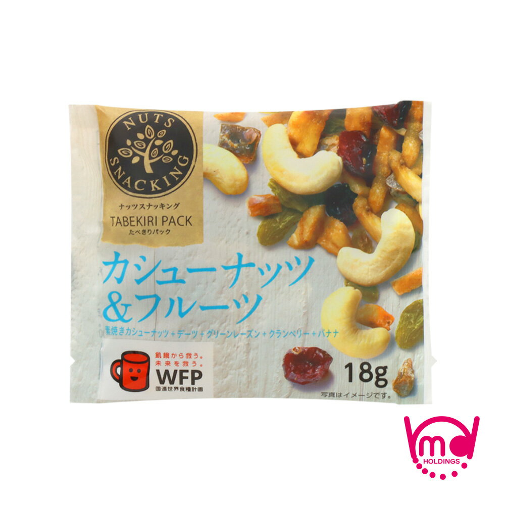 ◆商品名称 【ナッツスナッキング　TP　カシューナッツ＆フルーツ】 持ち運びに便利な食べきりパック。素焼きカシューナッツをメインにグリーンレーズン、デーツ、クランベリーとバナナをミックス。ナッツとドライフルーツの素材そのままのおいしさを生かしました。 ◆内容量※1袋あたり 18g ◆名称 菓子 ◆原材料名 素焼きカシューナッツ（カシューナッツ(インド)）、ドライデーツ（デーツ、米粉）、バナナスティック（バナナ、ココナッツオイル、砂糖、食塩）、ドライクランベリー（クランベリー、砂糖、ひまわり油）、グリーンレーズン ◆原材料に含まれるアレルギー物質 ・特定原材料 該当なし ・特定原材料に準ずるもの カシューナッツ、バナナ ◆保存方法 直射日光、高温多湿を避けて常温にて保存してください。 ◆賞味期限 別途商品パッケージに記載 ◆販売者 株式会社MDホールディングス※商品の規格変更などにより、製品記載の内容と異なる場合がございます。お召し上がりの際には、必ずお手元の製品パッケージの表示をご確認ください。