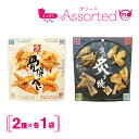 魚の炙り焼 魚の骨撰べい 2袋セット 海鮮 珍味 魚の炙り焼き おつまみ スナック カルシウム 高たんぱく たんぱく質 甘辛 魚 焼き魚 せんべい 魚のせんべい...