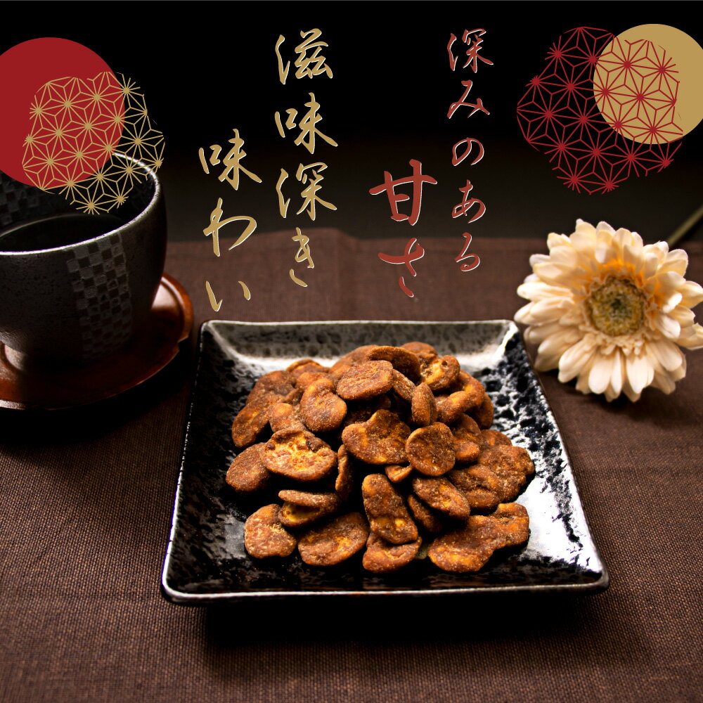 黒糖そら豆 6袋セット 黒糖 そら豆 お菓子 豆菓子 お取り寄せ お茶菓子 お茶請け スナック 豆つまみ おつまみ 宅飲み 豆菓子 黒糖お菓子 スナック MDホールデディングス 条件付き 送料無料 3