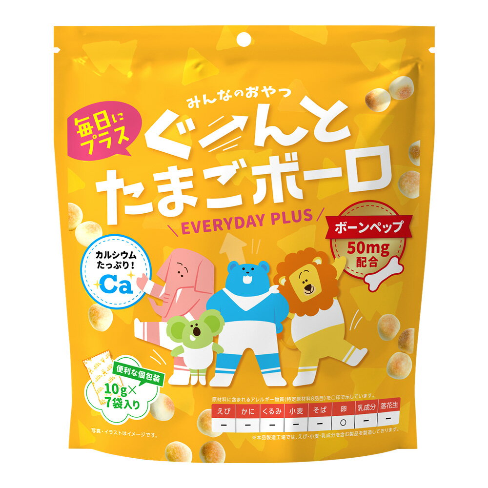 ぐーんと たまごボーロ 4袋セット ほのかな甘味 おやつ ボーンペップ お菓子 ベビー 健康 ヘルシー カルシウム 成長 成長期 サポート ..