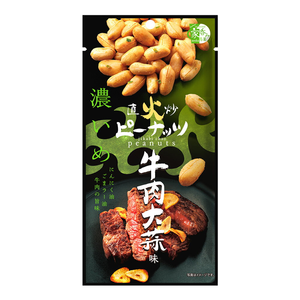 直火炒牛肉大蒜味ピーナッツ おつまみ お菓子 スナック菓子 おやつ にんにく 大蒜 やみつき 家飲み 落花生 ピーナッツ 直火炒 牛肉大蒜味 にんにく油 ごまラー油 香味油 MDホールディングス