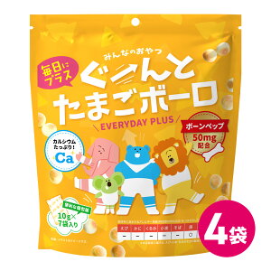 ぐーんと たまごボーロ 4袋セット ほのかな甘味 おやつ ボーンペップ お菓子 ベビー キッズ 健康 ヘルシー カルシウム 成長 成長期 サポート 骨 身長 てんさい糖 ボーロ ぼーろ たまごぼーろ 幼児 乳児 キッズ こども 子供 子ども MDホールディングス 条件付き 送料無料