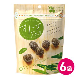 オリーブグラッセ 6袋セット グラッセ 半生菓子 お茶菓子 お菓子 チャック付き オリーブ果実 スペイン産 オリーブ スイーツ 洋菓子 おやつ olive glacer チャック付き MDホールディングス 条件付き 送料無料