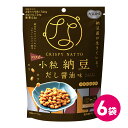 大豆習慣 クリスピー小粒納豆 だし醤油味 6袋セット ドライ納豆 国産 国産納豆 大豆 納豆菌 お菓子 大豆イソフラボン たんぱく質 タンパク質 送料無料 納豆...