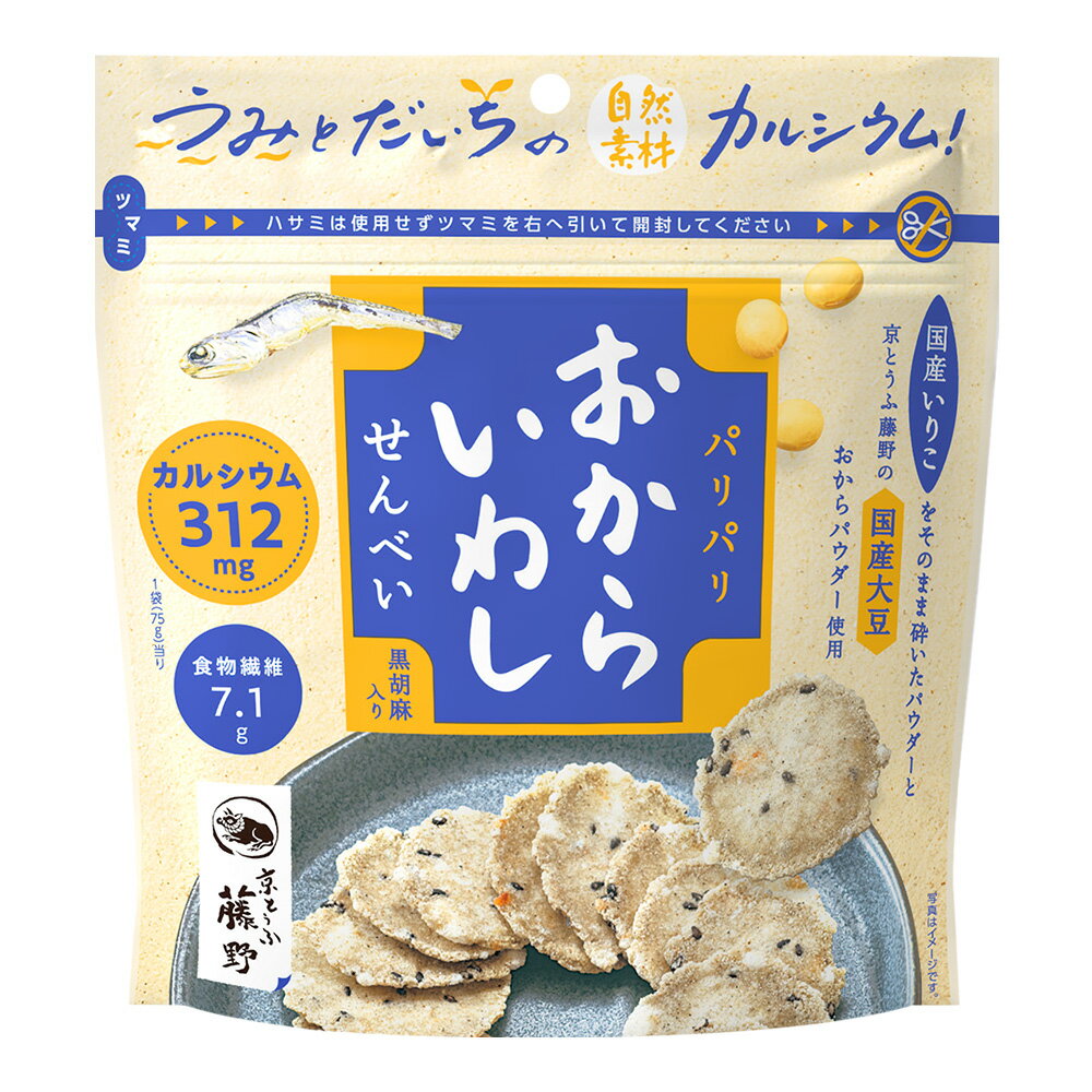 おからいわしせんべい 国産 大豆 いりこ お菓子 いわしせんべい おからせんべい 食物繊維 カルシウム たっぷり 豊富 おやつ 栄養 健康 ヘルシー スナック菓...