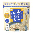 おから いわしせんべい 国産 大豆 いりこ お菓子 おからせんべい 食物繊維 カルシウム たっぷり 豊富 おやつ 栄養 健康 ヘルシー スナック菓子 おからパウ...